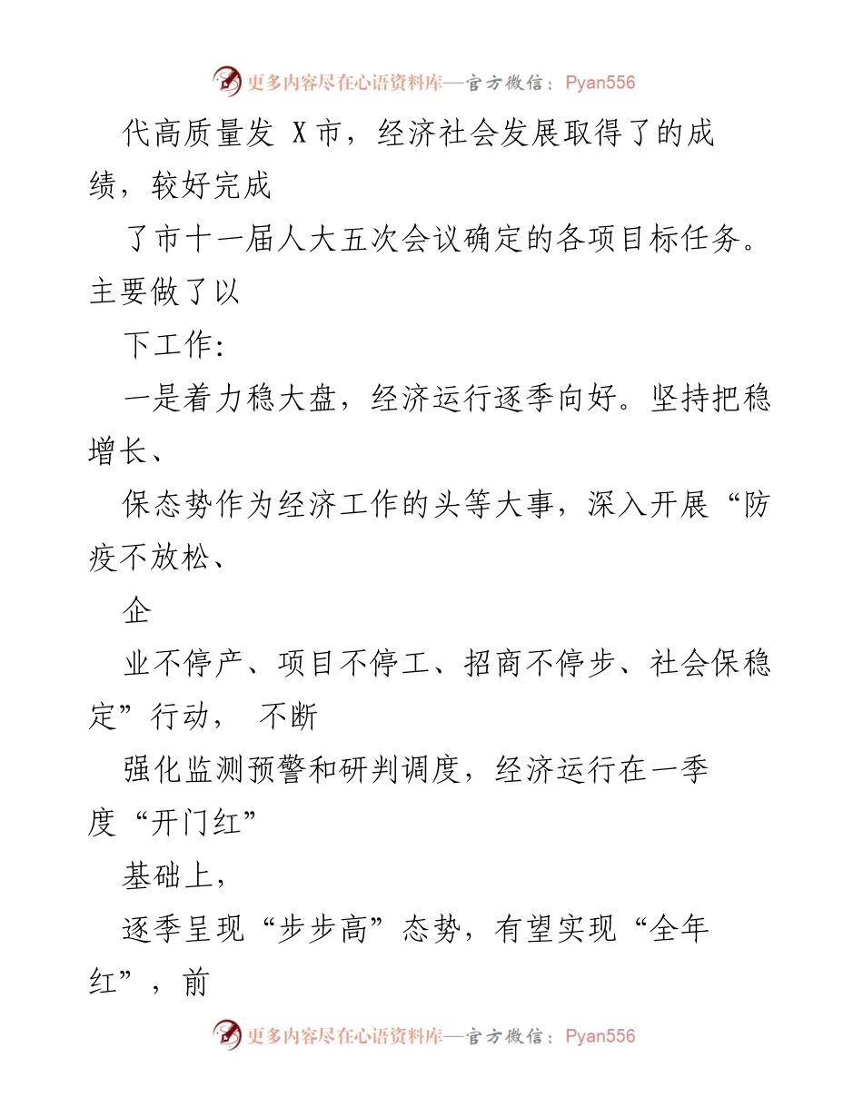 [工作报告] 市政府会议 - 2023年市政府工作报告及成就回顾.docx_第2页
