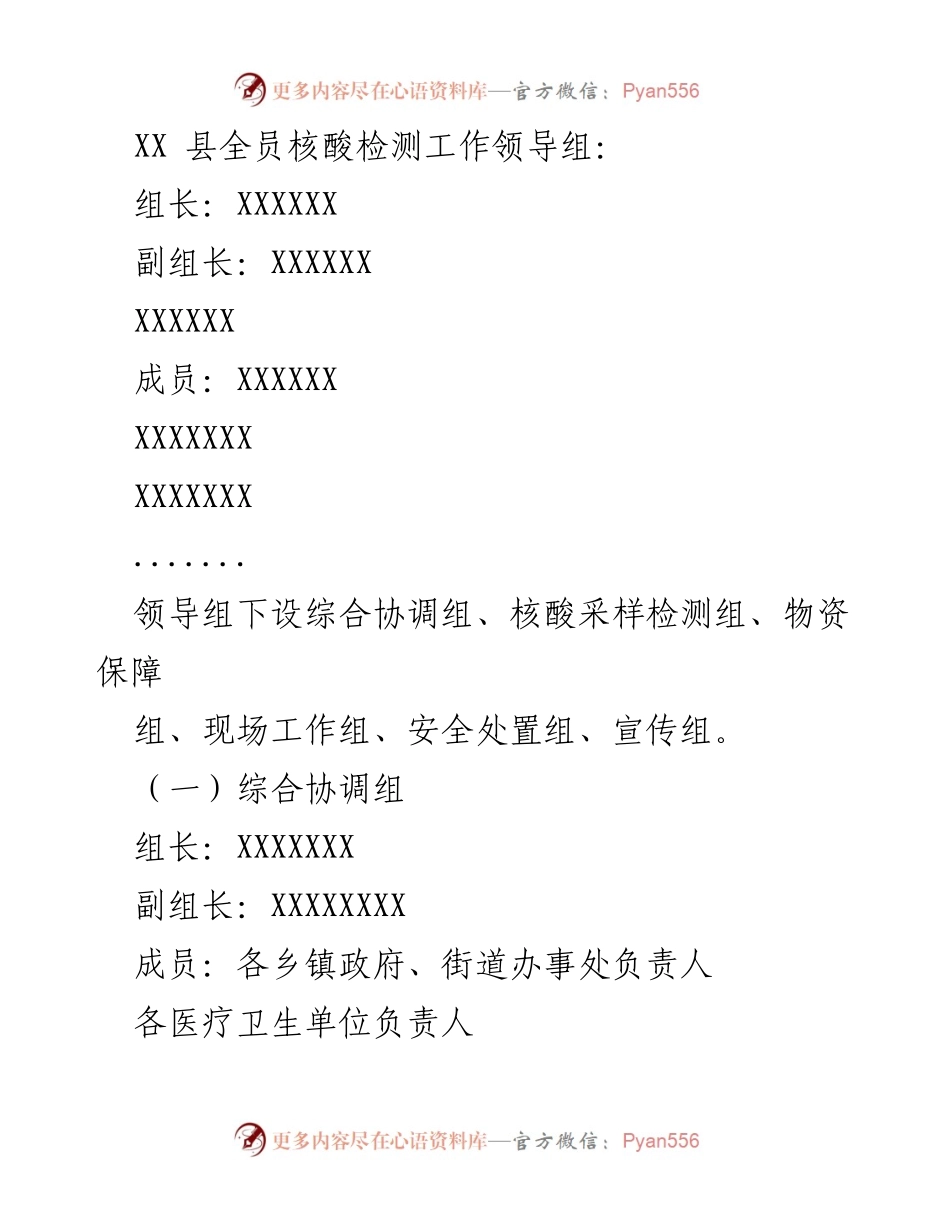 [工作方案] 疫情防控 - XX县全员核酸检测实施方案.docx_第2页