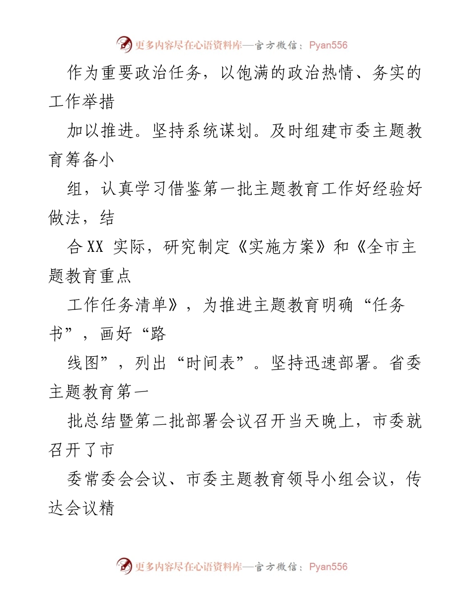 [工作汇报] 主题教育 - 全市主题教育进展及后续工作安排建议报告.docx_第2页