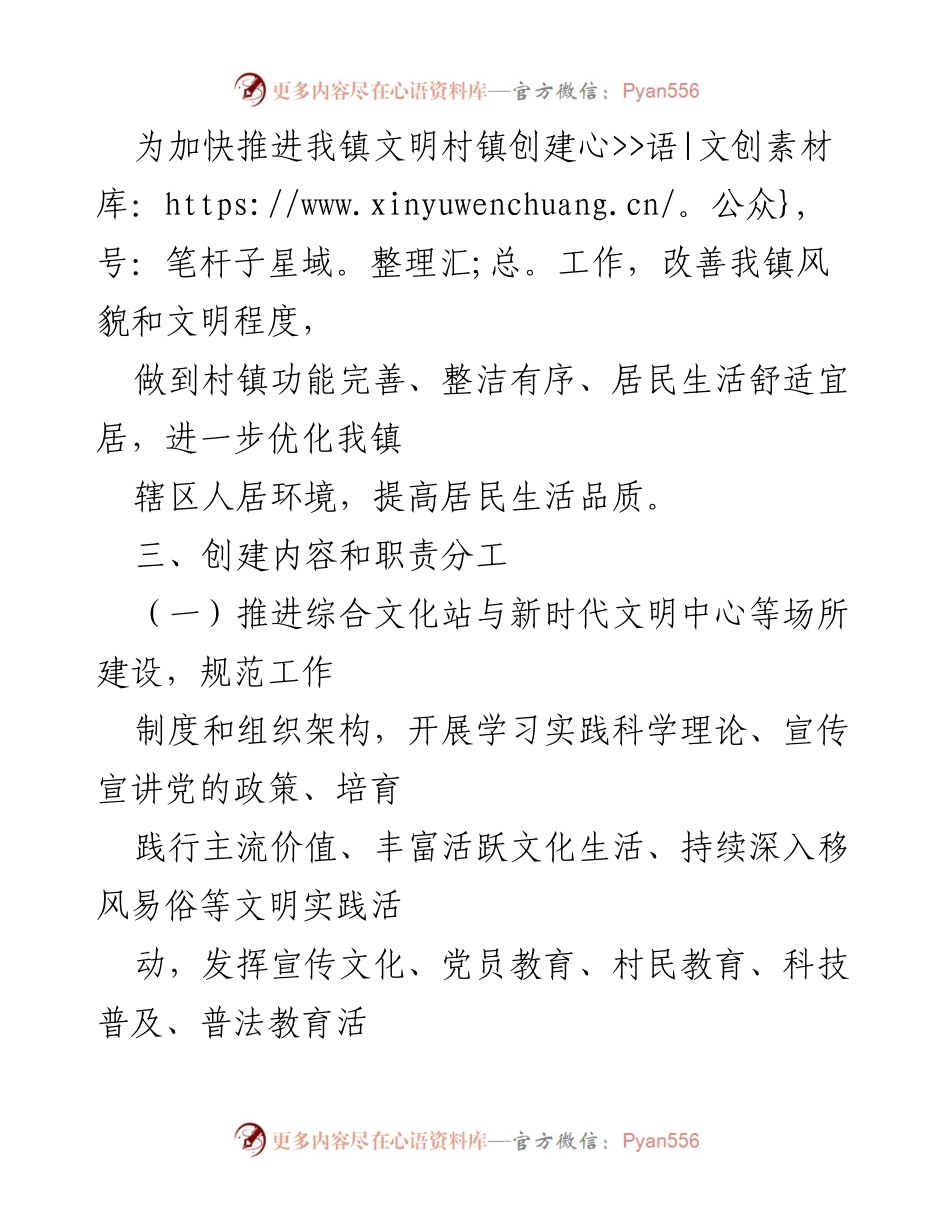[工作方案] 村镇文明创建 - 某镇文明村镇创建工作实施方案.docx_第2页