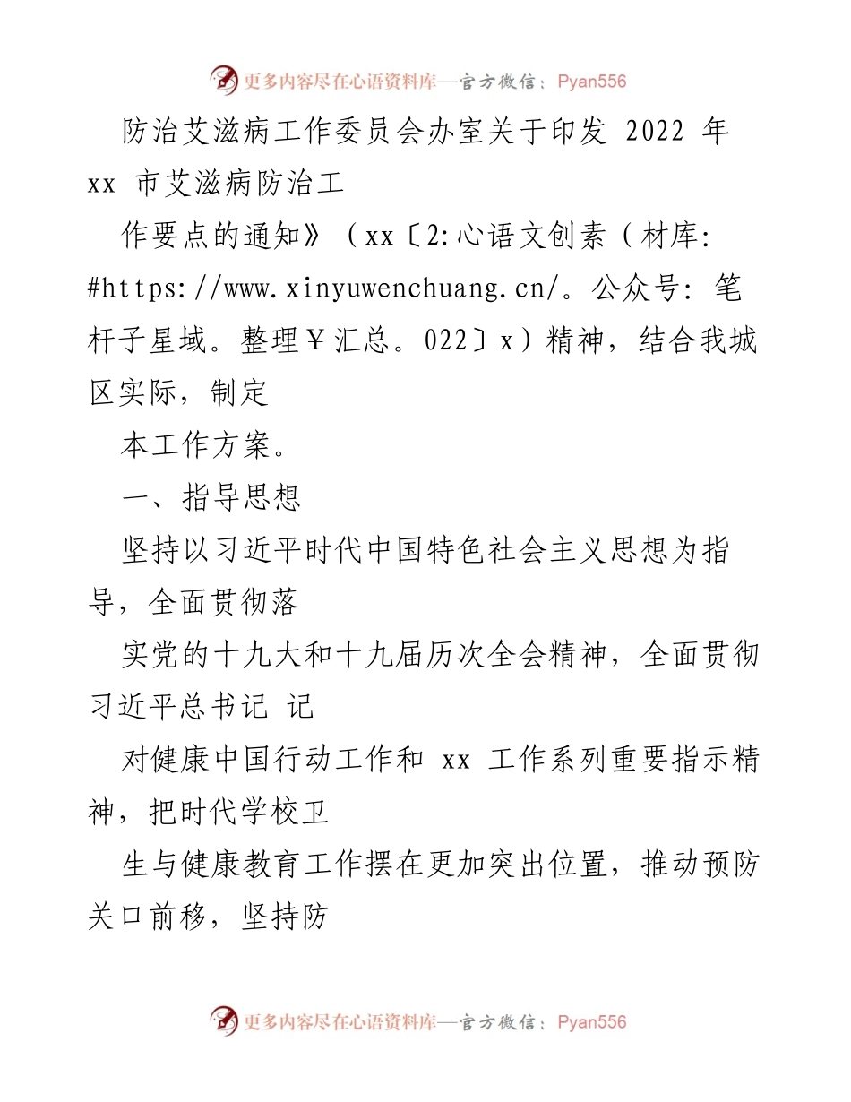 [工作方案] 教育系统 - 2022年某区教育系统艾滋病防治工作方案.docx_第2页