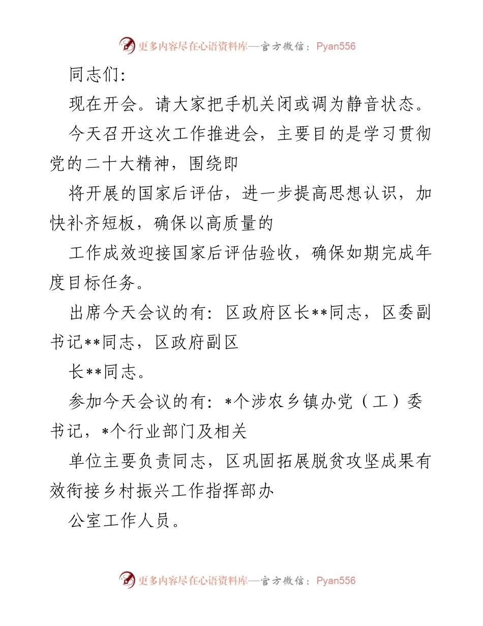 [工作推进会] 学习贯彻党的二十大精神 - 提升认识，确保高质量迎接国家后评估.docx_第1页