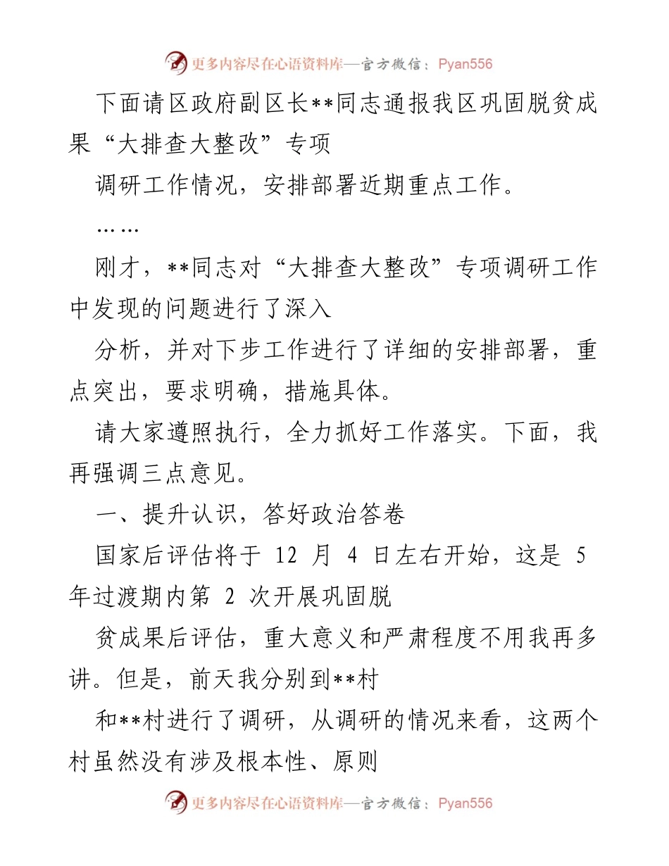 [工作推进会] 学习贯彻党的二十大精神 - 提升认识，确保高质量迎接国家后评估.docx_第2页