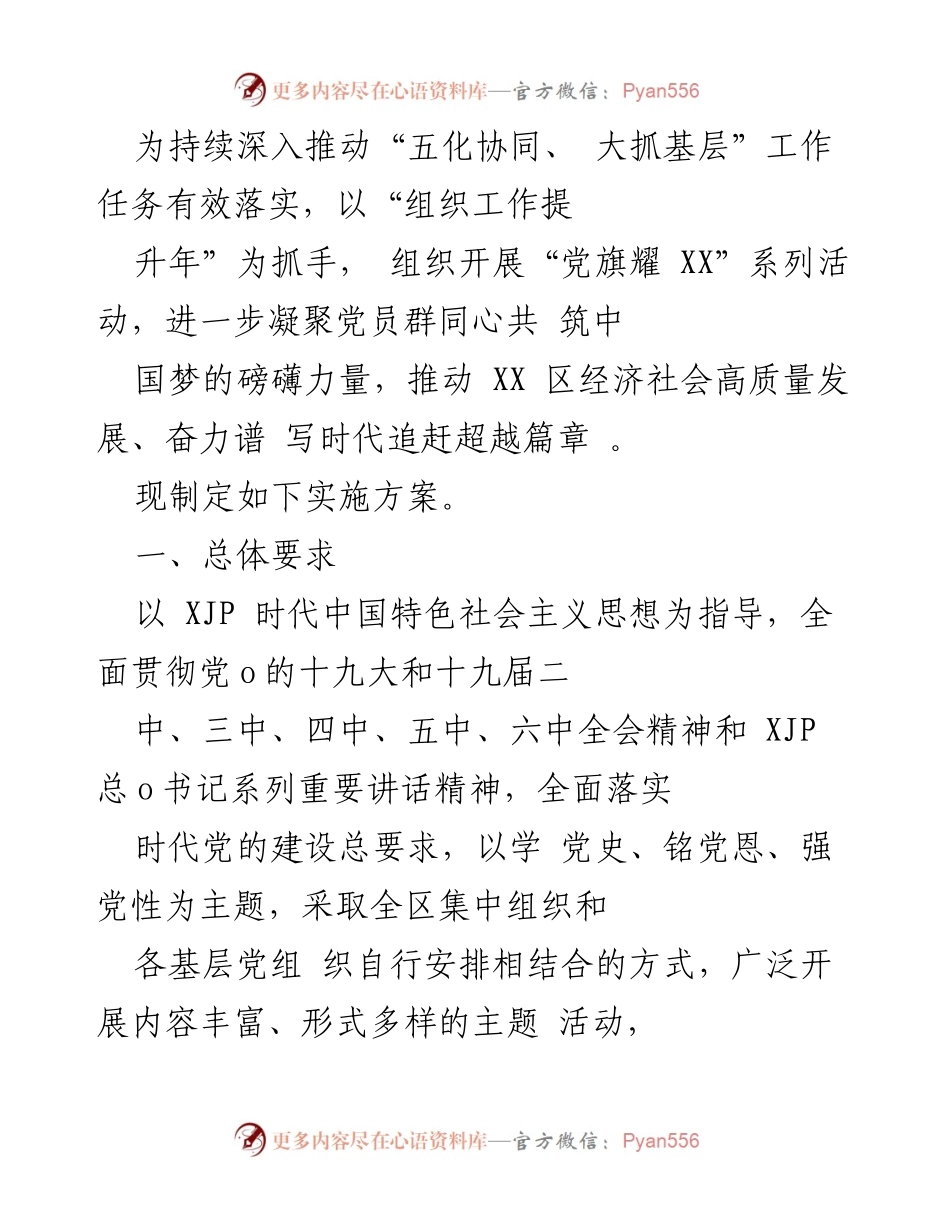[工作方案] 党建活动 - “党旗耀 XX”系列活动实施方案.docx_第1页
