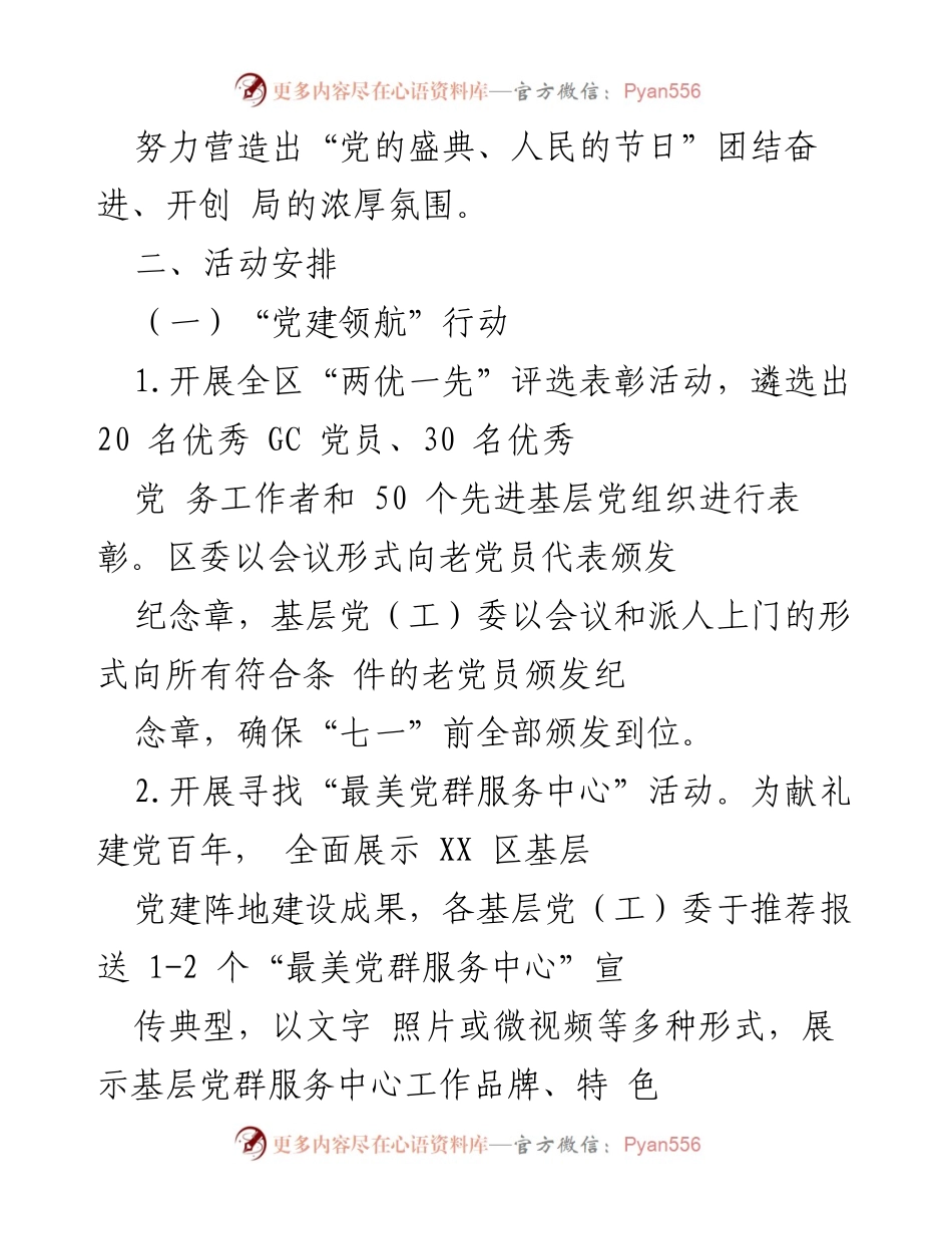 [工作方案] 党建活动 - “党旗耀 XX”系列活动实施方案.docx_第2页