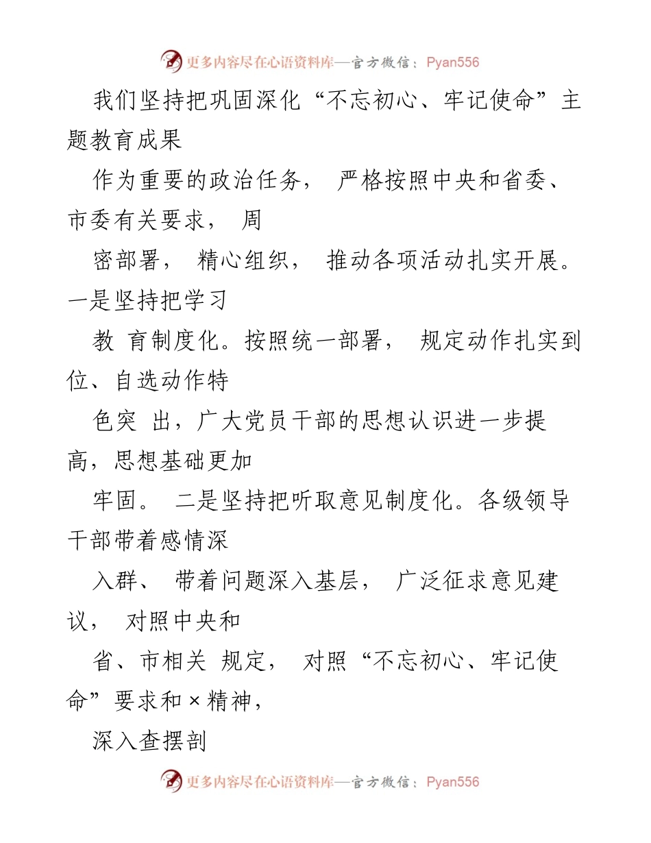 [工作汇报] 组织工作 - 区委组织部组织工作成效汇报.docx_第2页