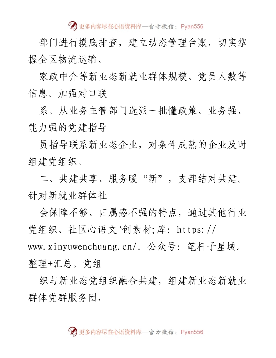 [工作汇报] 党建工作会议 - 新业态新就业群体党建工作推进汇报.docx_第2页