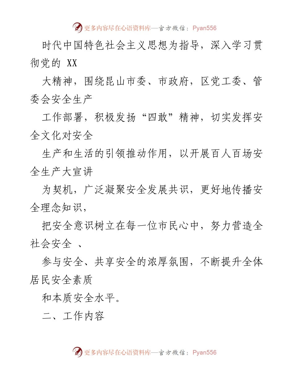 [工作方案] 全区安全生产“大宣传”工作方案.docx_第2页