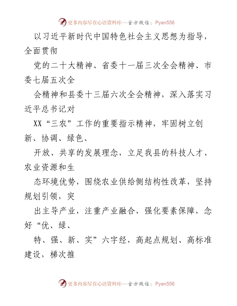 [工作方案] 农业园区建设 - 现代农业园区建设推进方案.docx_第2页