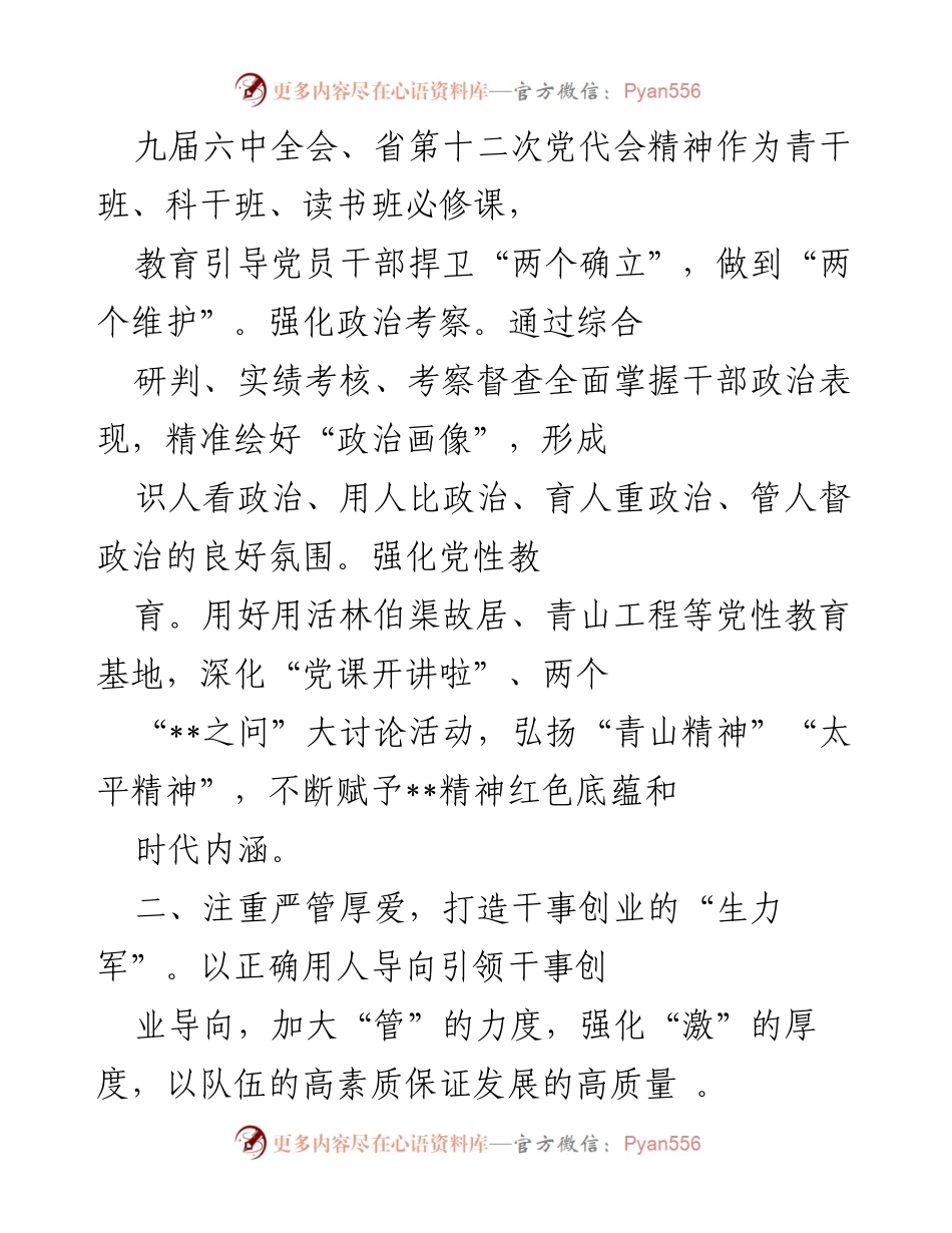 [工作汇报] 组织工作服务高质量发展 - 加强党的建设推动县域经济高质量发展.docx_第2页