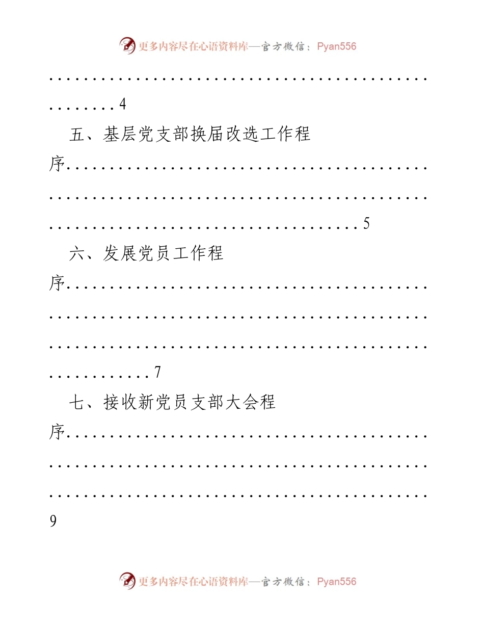 [工作指南] 基层党组织 - 基层党组织工作流程概述.docx_第2页