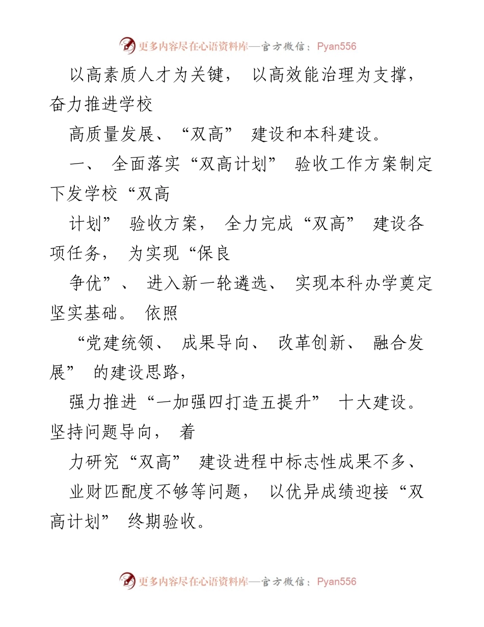 [工作要点] 学校年度工作会议 - 2023年学校工作要点与“双高计划”推进策略.docx_第2页