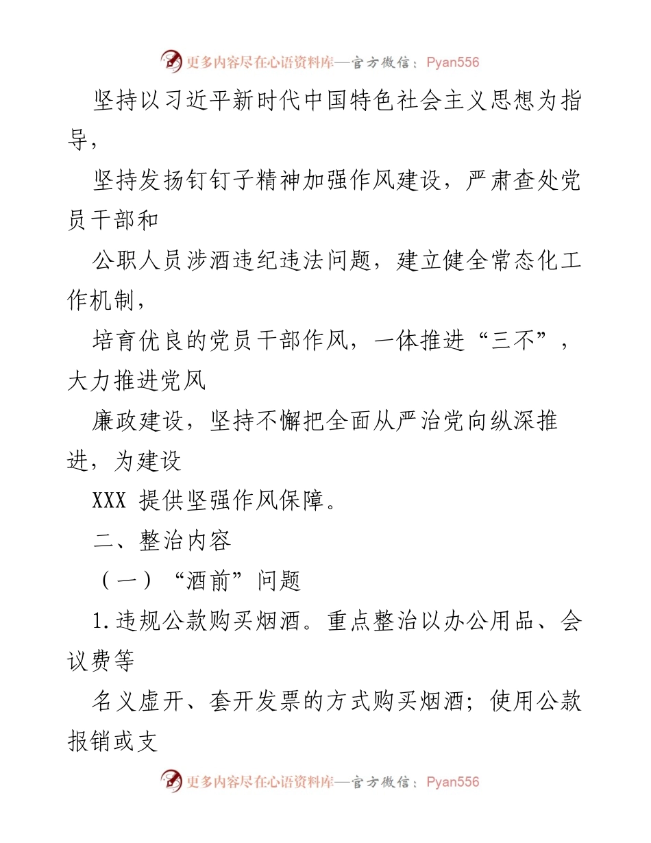 [工作方案] 专项整治 - 党员干部公职人员涉酒违纪违法问题专项整治工作方案.docx_第2页
