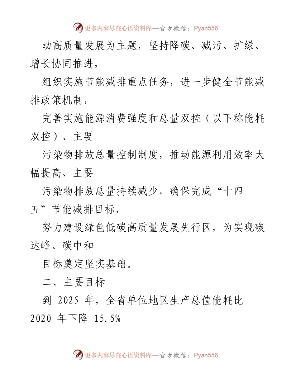 [工作方案] 政策实施 - “十四五”节能减排实施方案解读.docx_第2页