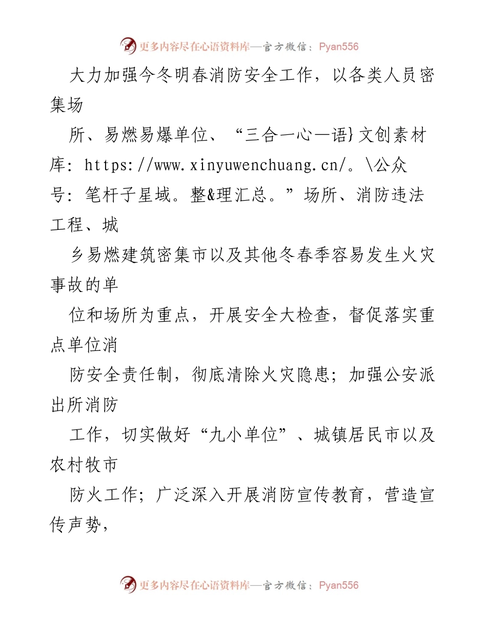 [工作方案] 冬春防火工作 - 冬春季火灾防控实施方案.docx_第2页