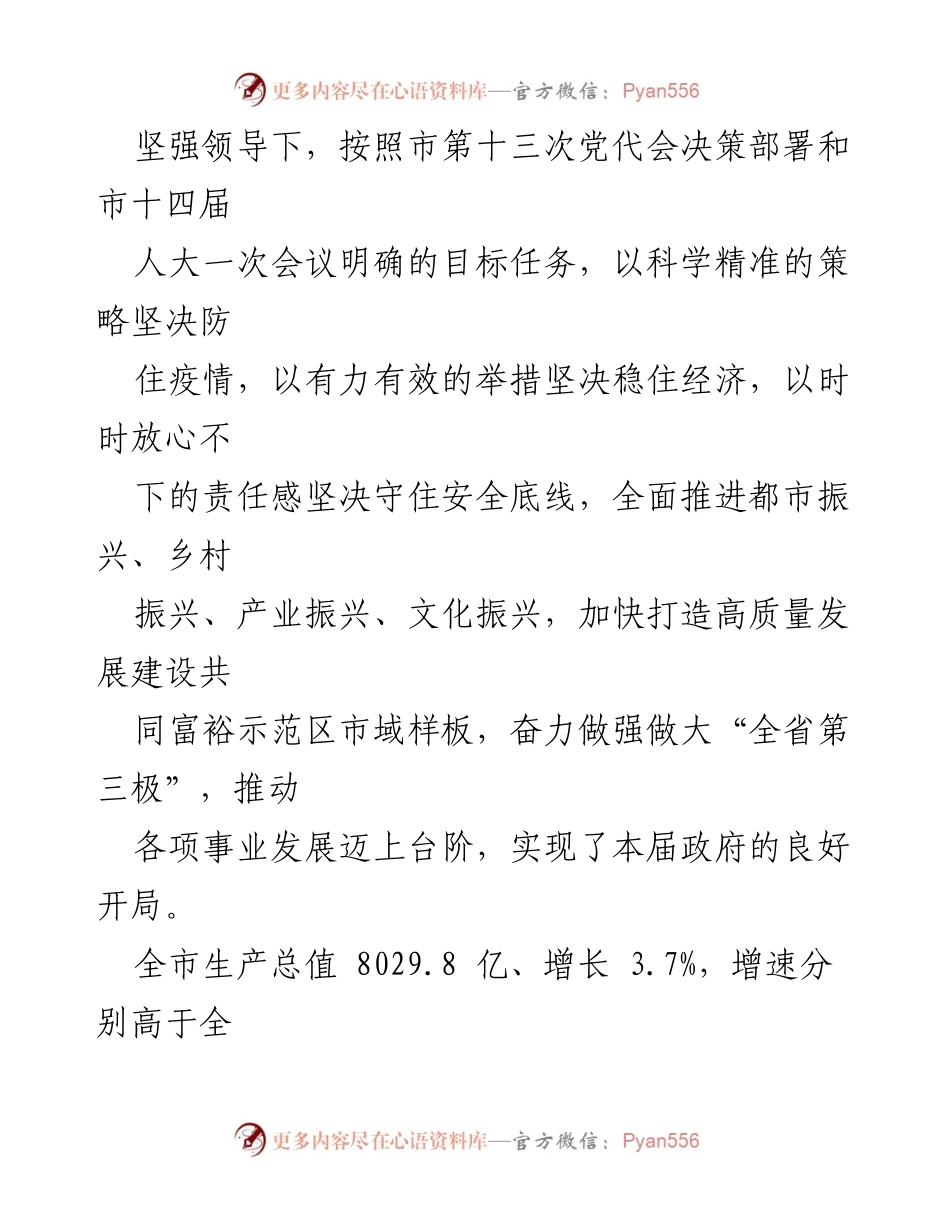 [工作报告] 政府会议 - 2023年温州市政府工作报告.docx_第2页