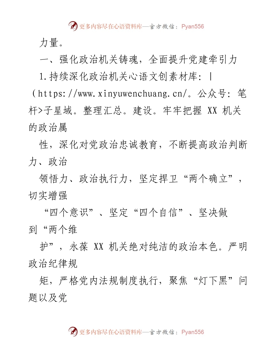 [工作要点] 党建工作会议 - 2024年局机关党建工作要点总结.docx_第2页