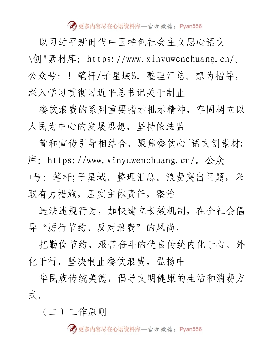 [工作方案] 市场监管 - 制止餐饮浪费专项行动实施方案.docx_第2页