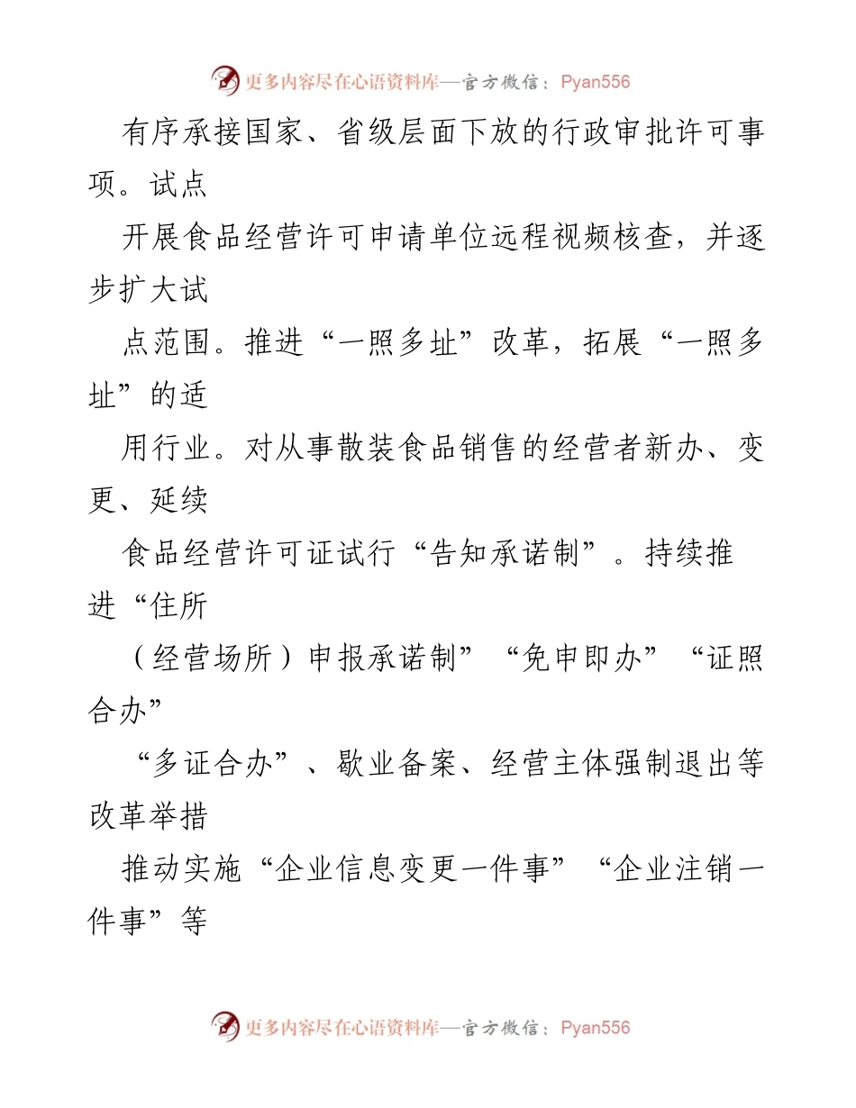[工作要点] 市市场监管局 - 2024年市场监管工作要点与实施策略.docx_第2页