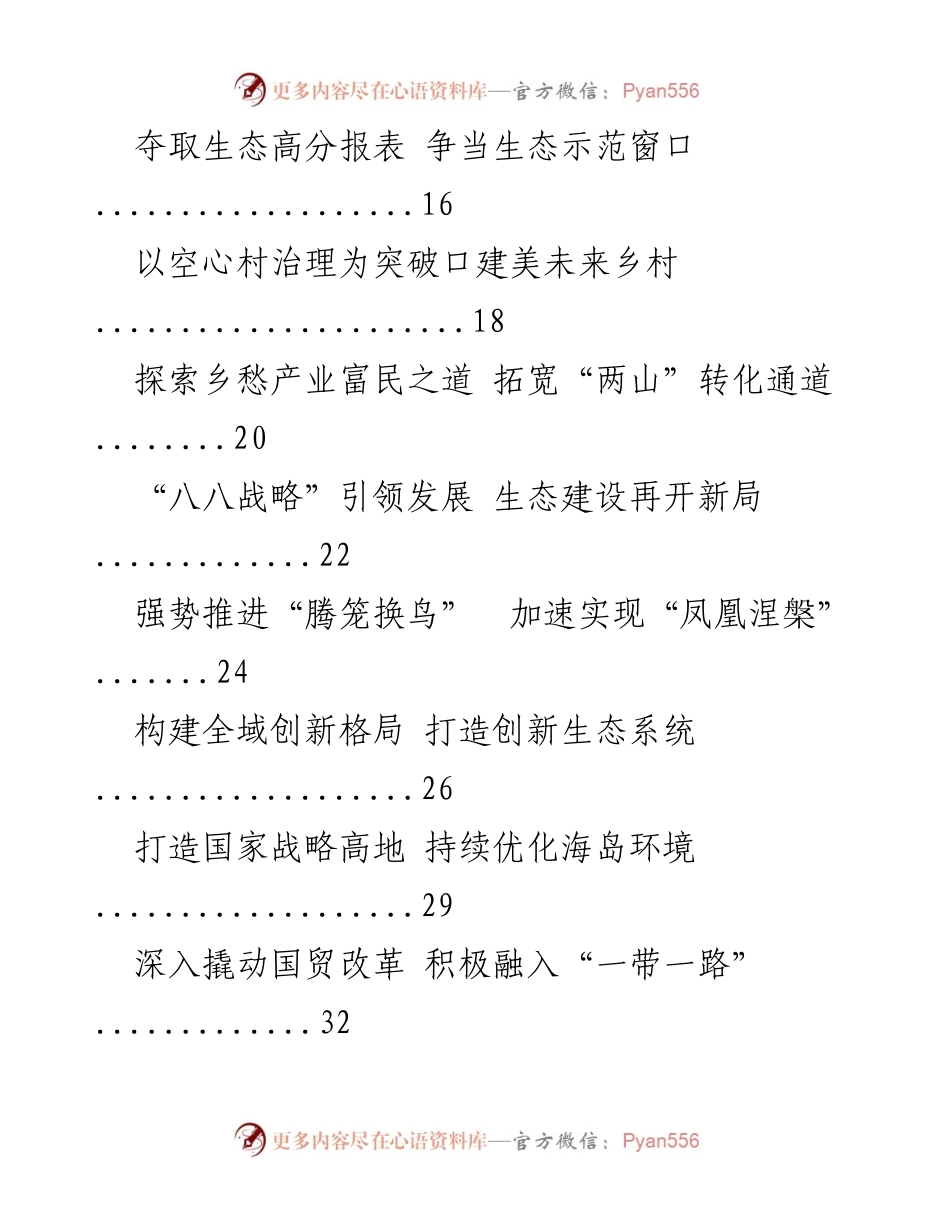[工作汇报] 高科技园区建设 - 全力推进高科技园区建设与产业创新.docx_第2页