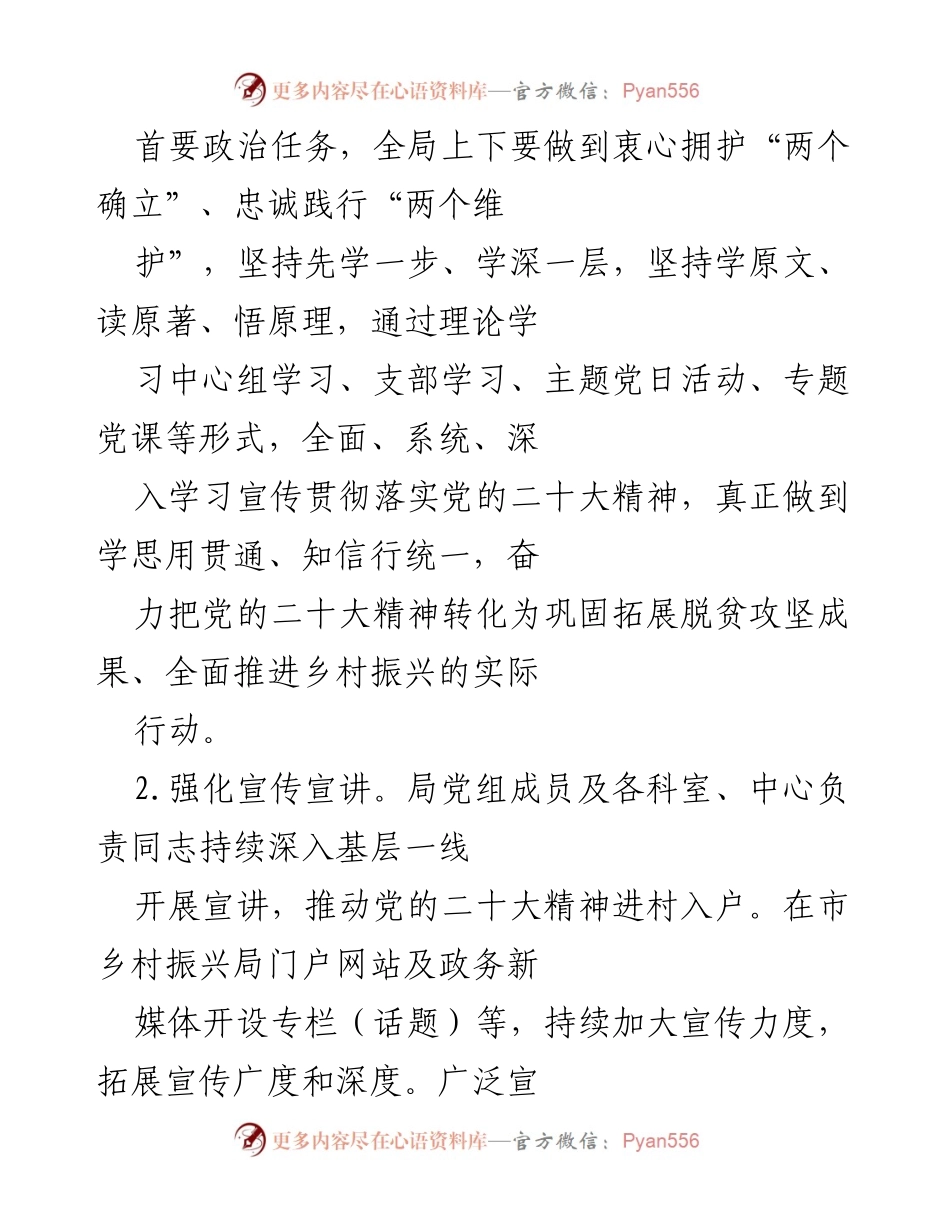 [工作要点] 乡村振兴局 - 2023年乡村振兴工作要点与实施方案.docx_第2页