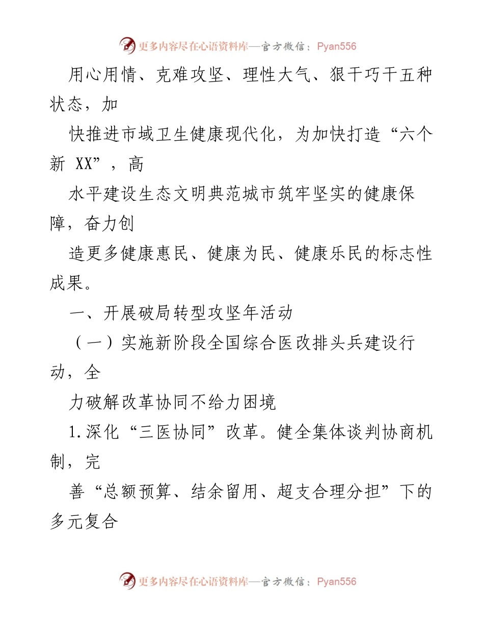 [工作要点] 市卫生健康委 - 2024年卫生健康工作要点与改革方向.docx_第2页