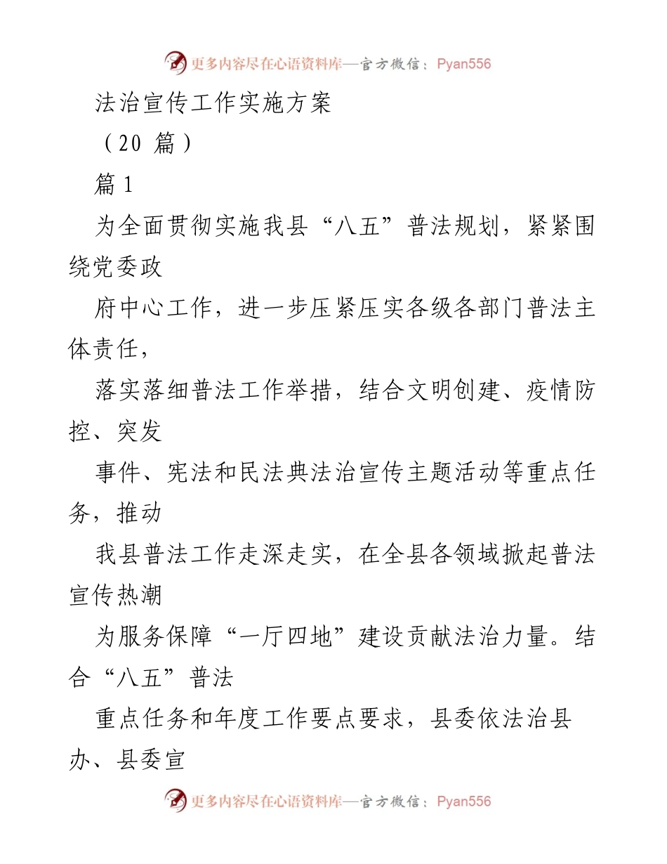 [工作方案] 法治宣传活动 - 2022年度法治宣传工作实施方案.docx_第1页