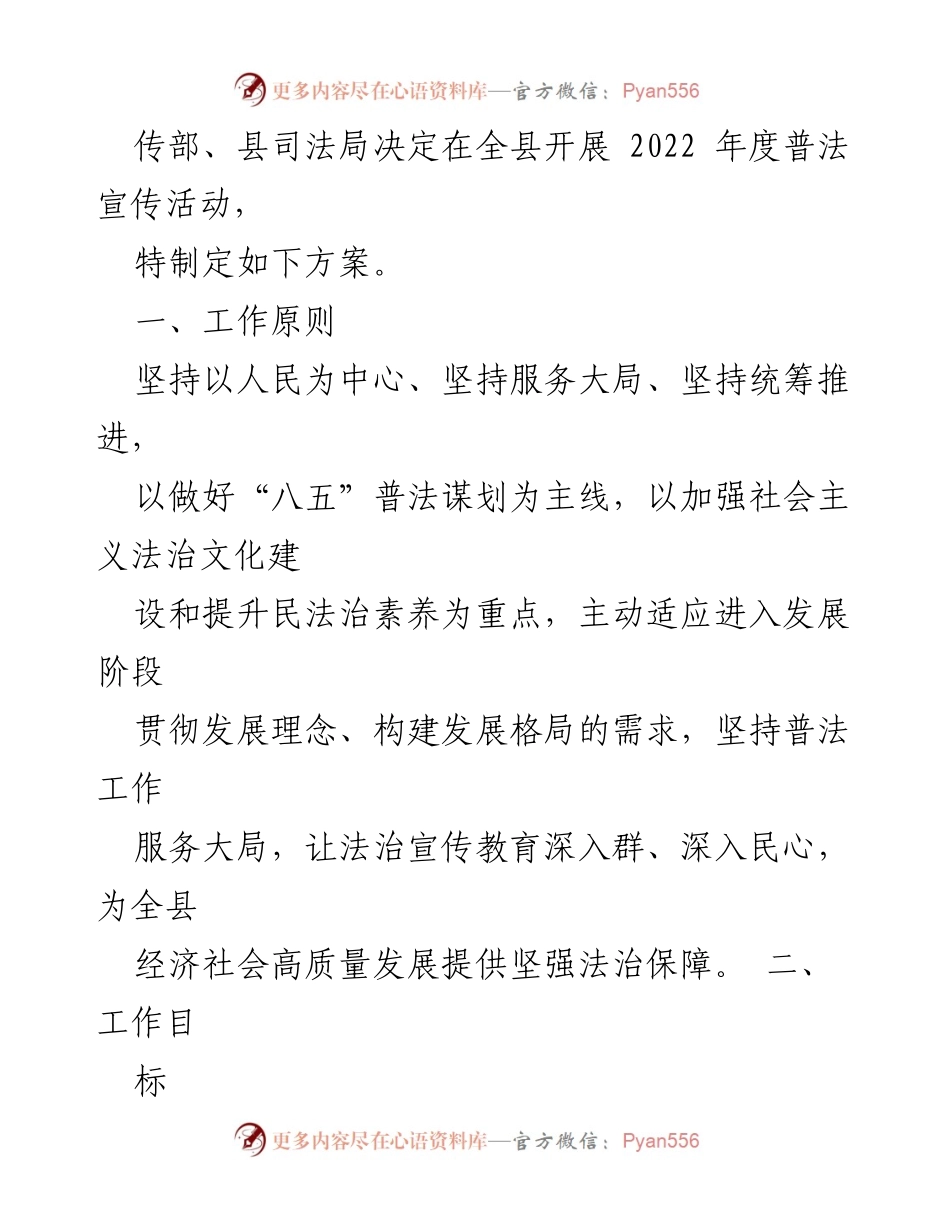 [工作方案] 法治宣传活动 - 2022年度法治宣传工作实施方案.docx_第2页
