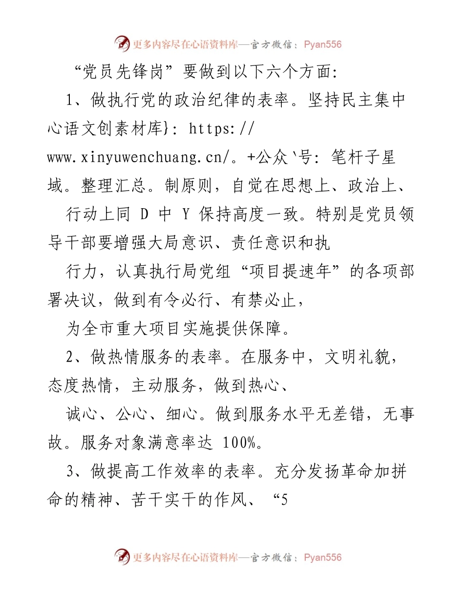 [工作方案] 机关党员活动 - “党员先锋岗”创建活动方案.docx_第2页
