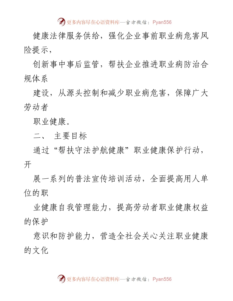 [工作方案] 职业健康保护行动 - “帮扶守法护航健康”职业健康保护行动工作方案.docx_第2页