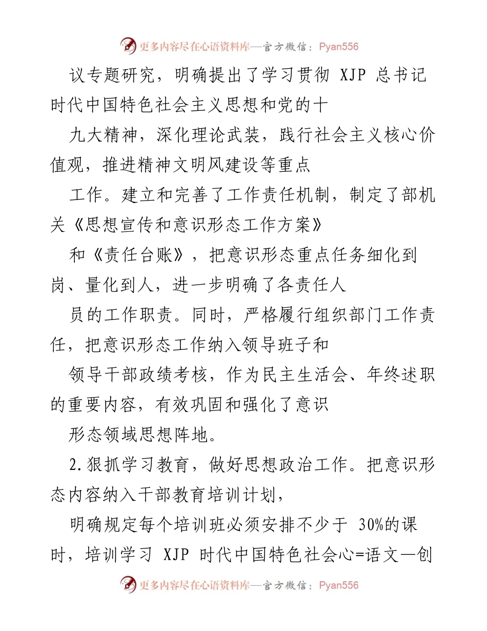 [工作汇报] 县委组织部 - 意识形态工作落实情况总结.docx_第2页