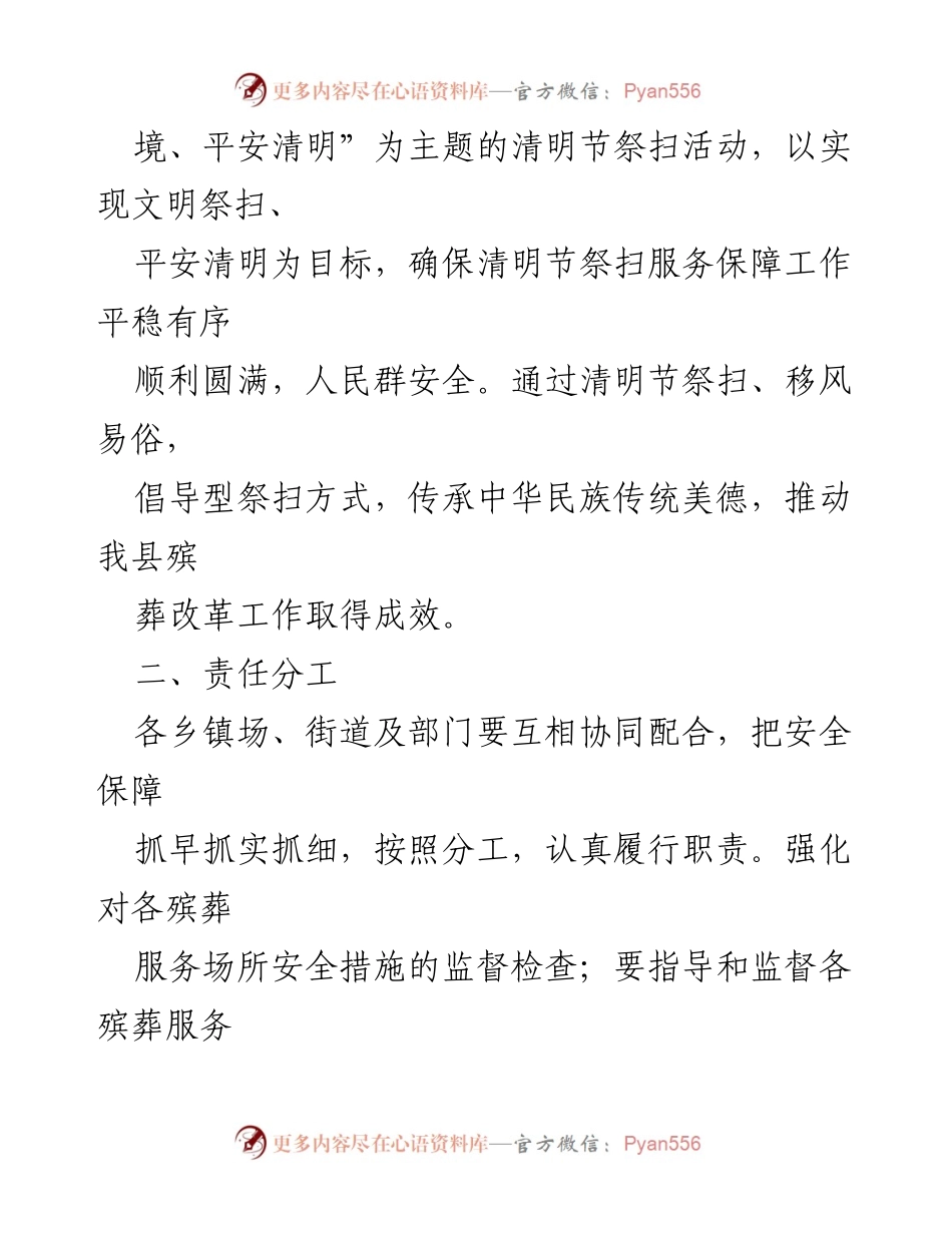 [工作方案] 清明节 - xx县2022年清明节祭扫工作方案.docx_第2页