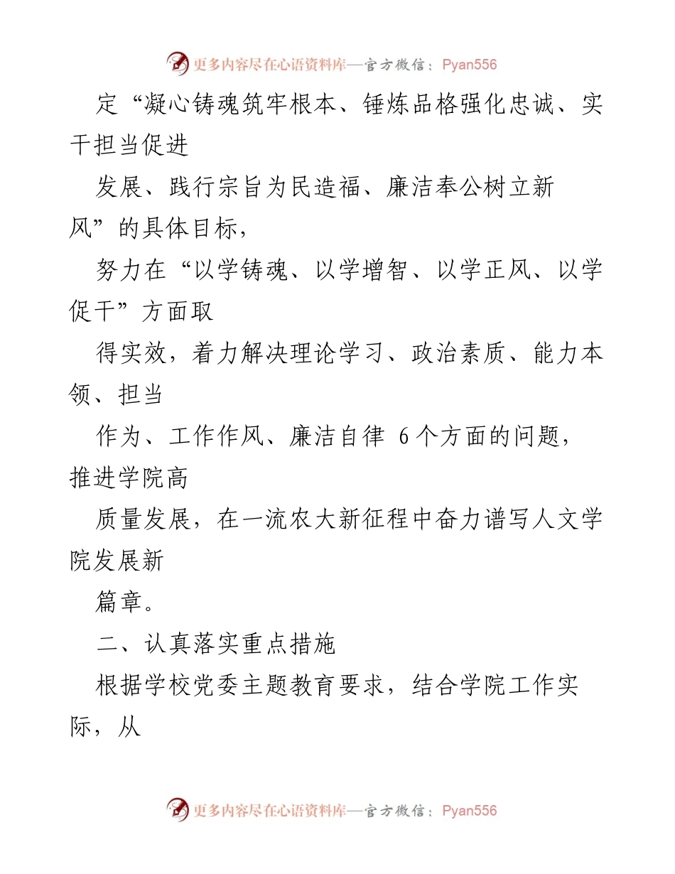 [工作方案] 学校党委 - 深入开展学习贯彻2023年主题教育的实施方案.docx_第2页