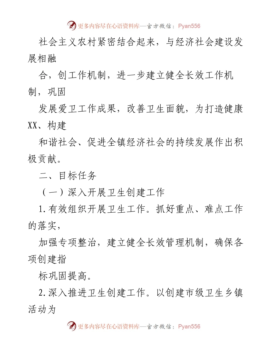 [工作方案] 镇卫生工作会议 - 2023年爱国卫生工作实施方案.docx_第2页