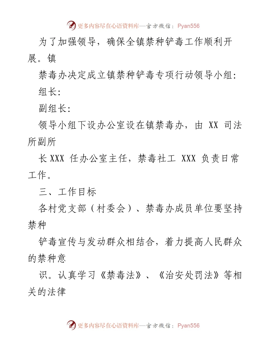 [工作方案] 镇禁毒工作 - XX镇2023年禁种铲毒工作实施方案_1.docx_第2页