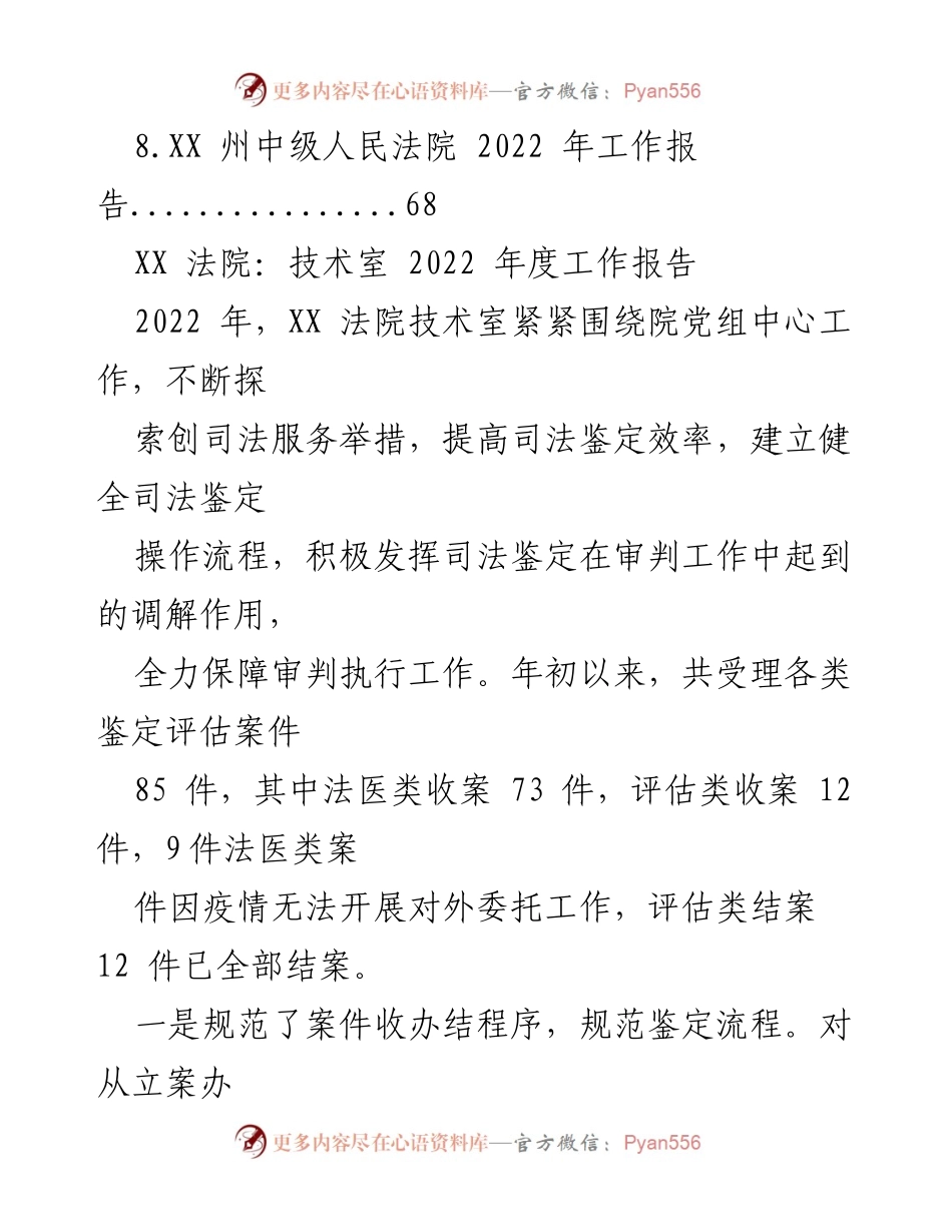 [工作报告] 法院年度总结 - 2022年XX法院各部门工作报告汇编.docx_第2页