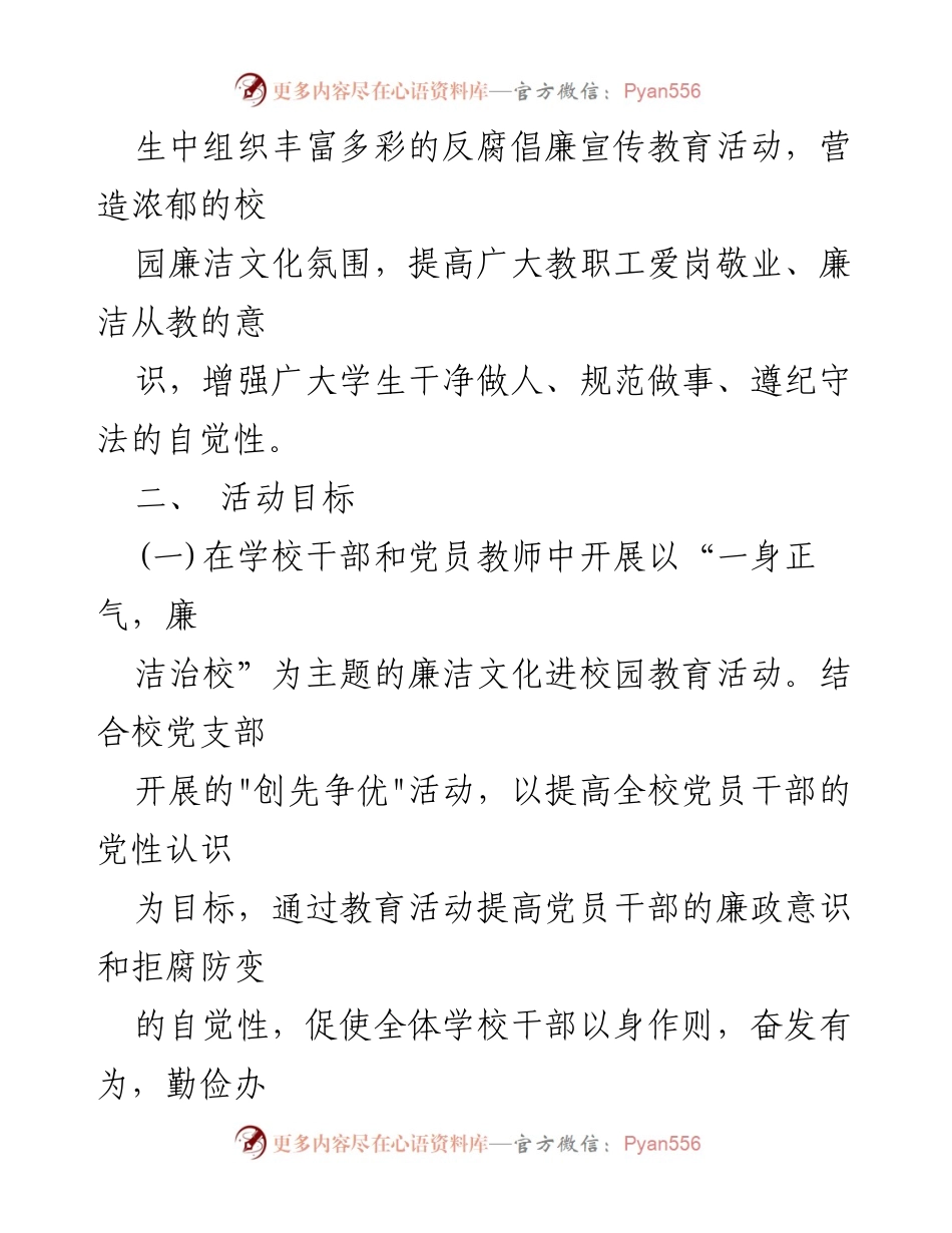 [工作方案] 教育系统 - 清廉学校创建实施方案.docx_第2页