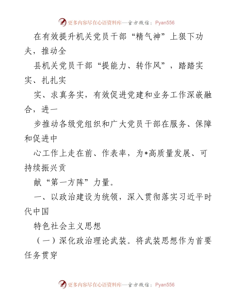 [工作要点] 县直机关 - 2024年党建工作要点总结.docx_第2页