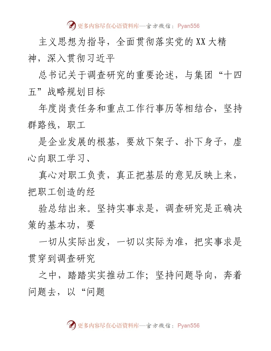 [工作方案] 调研活动 - 《××集团大兴调查研究之风实施方案》.docx_第2页