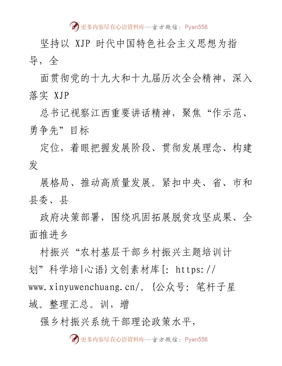 [工作方案] 乡村振兴干部培训 - 2022年乡村振兴干部培训工作实施方案.docx_第2页