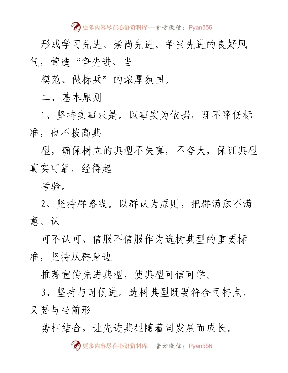 [工作方案] 选树先进典型 - 先进典型选树工作方案实施细则_1.docx_第2页
