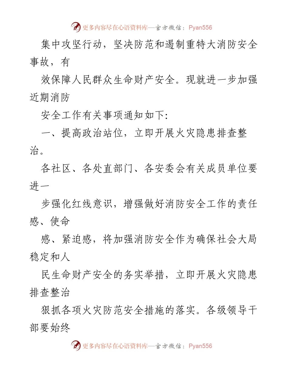 [工作方案] 中秋节国庆节期间 - 加强消防安全隐患排查整治工作方案.docx_第2页