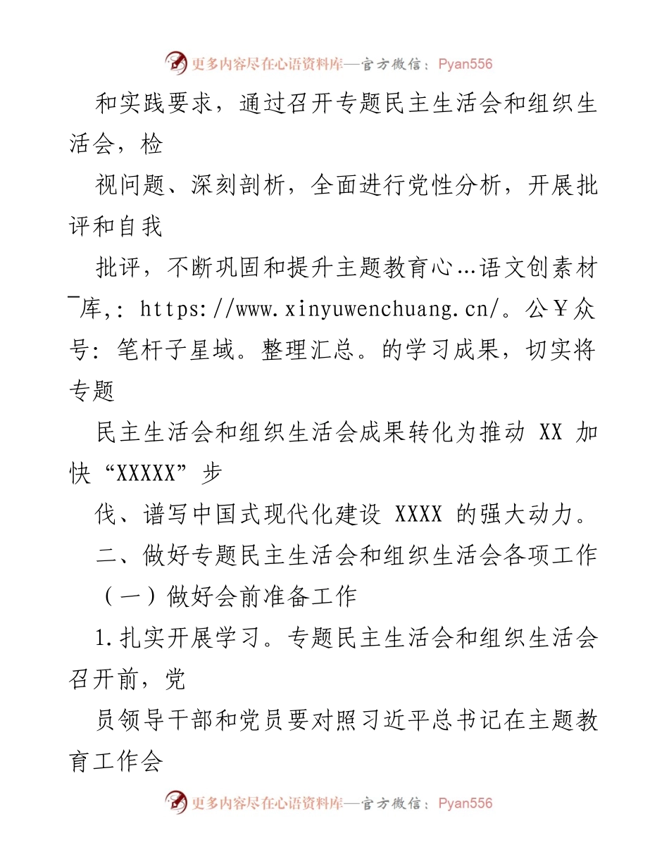 [工作方案] 主题教育专题民主生活会 - 深化主题教育，推动党性分析与自我批评.docx_第2页
