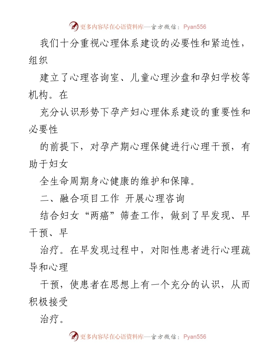 [工作汇报] 妇幼保健中心 - 社会心理服务体系建设进展报告.docx_第2页