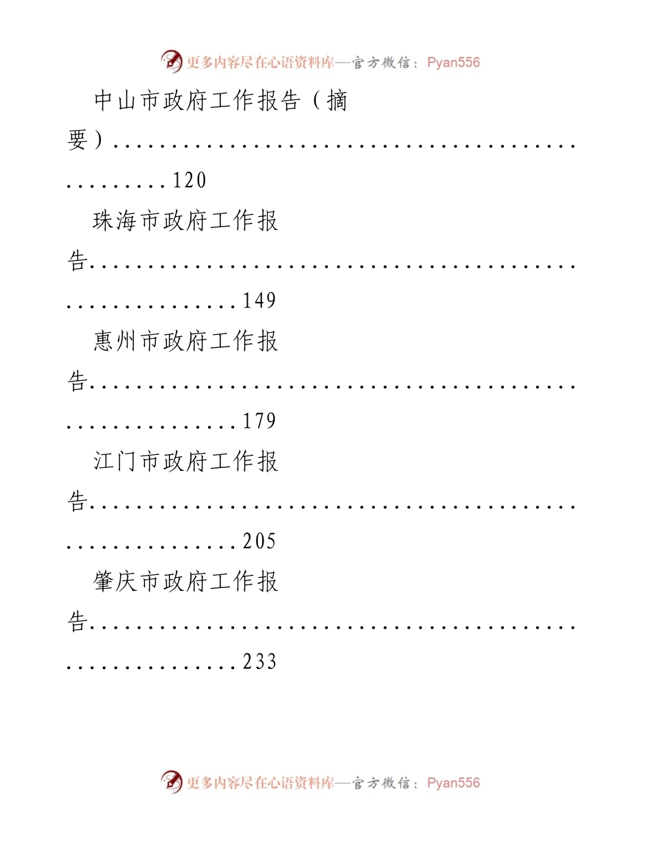 [工作报告] 广东省政府会议 - 2019年广东省地级市政府工作报告汇编.docx_第2页