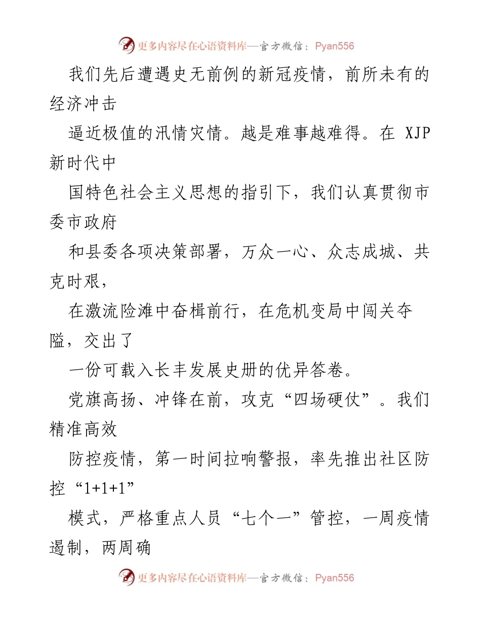 [工作报告] 政府会议 - 2021年长丰县政府工作报告.docx_第2页
