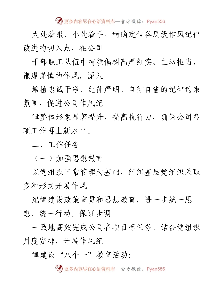 [工作方案] 作风纪律建设 - 深化作风纪律建设 提升公司形象.docx_第2页