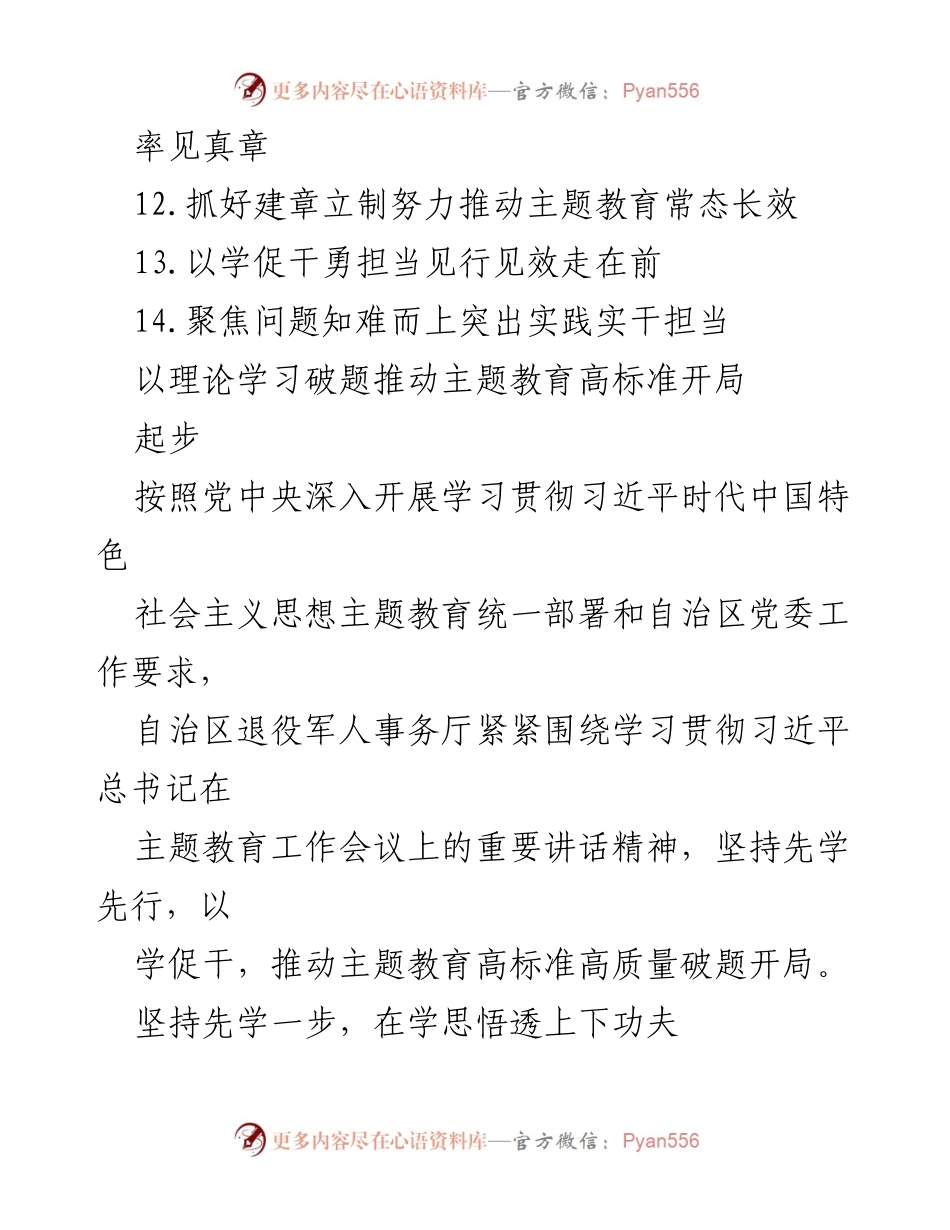 [工作简报] 主题教育 - 推动主题教育高标准开局的实践探索.docx_第2页