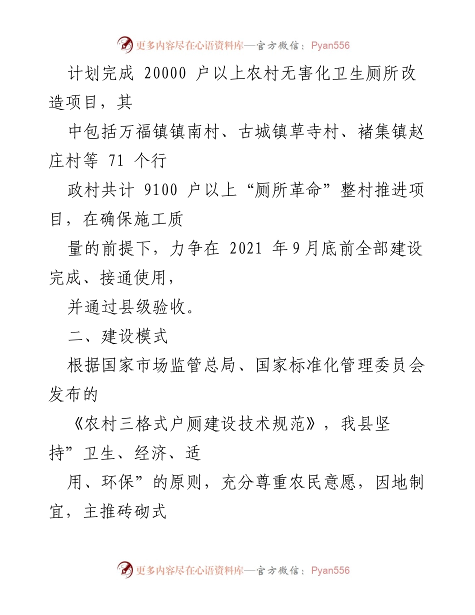 [工作方案] 农村厕所革命 - 2021年农村改厕工作实施方案.docx_第2页