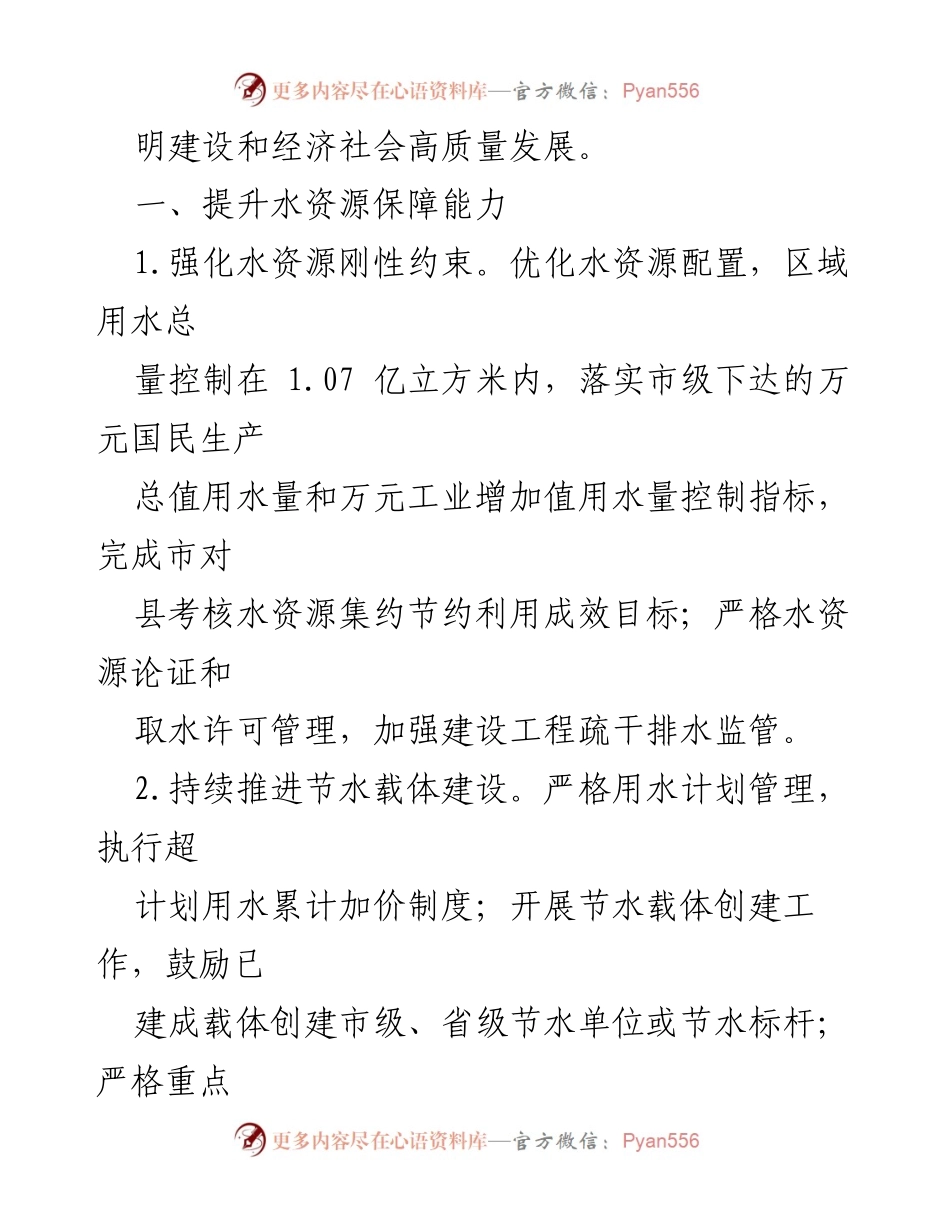 [工作要点] 县水务局2024年工作会议 - 2024年县水务局工作要点与目标.docx_第2页